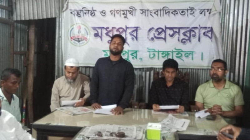 মধুপুরে সত্য সংবাদ প্রকাশের দাবিতে সংবাদ সম্মেলন ও মানববন্ধন