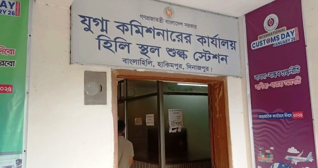 দিনাজপুরের হিলি কাষ্টমসে চলছে ৩ দিনের কলম বিরতি, আজ ২য় দিন