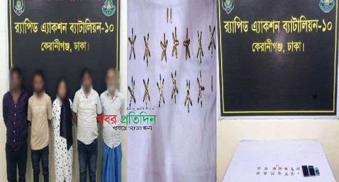 ঢাকার দক্ষিণ কেরাণীগঞ্জ থানা এলাকা হতে ৬৮ রাউন্ড গুলি’সহ ০৫ জন আসামীকে গ্রেফতার করেছে র‌্যাব-১০