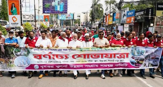খুলনায় বর্ণাঢ্য শোভাযাত্রা: প্রতিষ্ঠার ১৪৪ বছর পূর্তি উপলক্ষে নগরজুড়ে উদ্‌যাপন