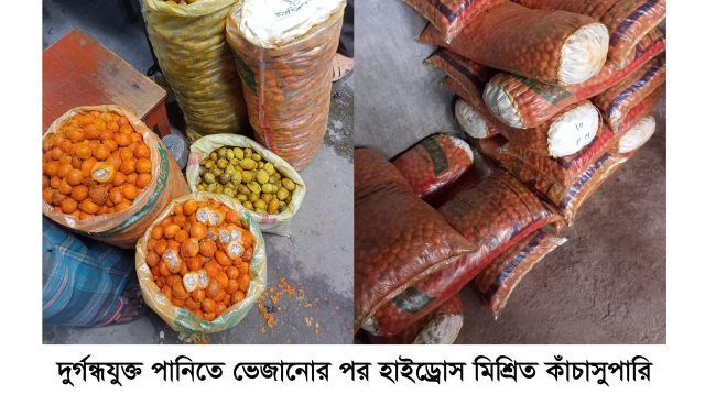 নর্দমায় রাখা সুপারিতে মেশানো হচ্ছে বিষাক্ত ক্যামিকেল, তাতেই মজেছে পানসেবীরা