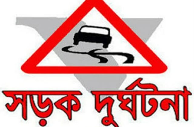 রূপগঞ্জে ঢাকা সিলেট মহাসড়কে সড়ক দুর্ঘটনায় নিহত ১