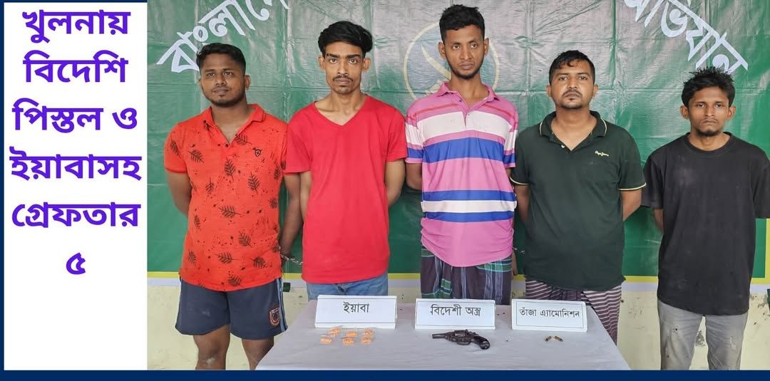 খুলনা নগরীর চানমারী বাজার এলাকায় যৌথ অভিযানে বিদেশী রিভলবার সহ গ্রেফতার ৫ জন