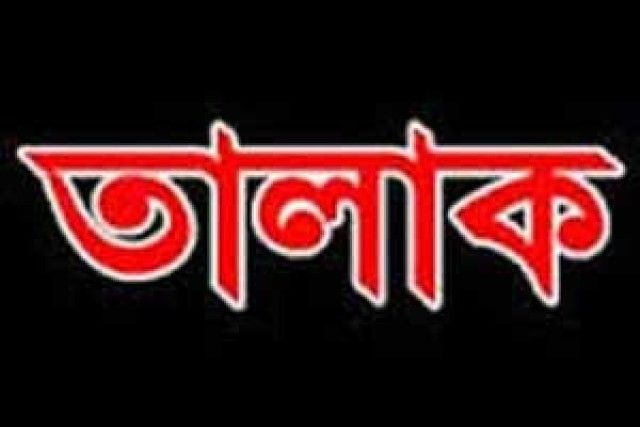 ইসলামপুরে দিনদিন বেড়েই চলেছে বিবাহ বিচ্ছেদ প্রতিদিন ৭ তালাক