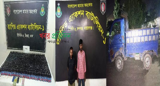৫৪৫ বোতল ফেনসিডিল ও মাদক পরিবহনে ব্যবহৃত পিকআপ সহ ২ জন মাদক ব্যবসায়ী গ্রেফতার