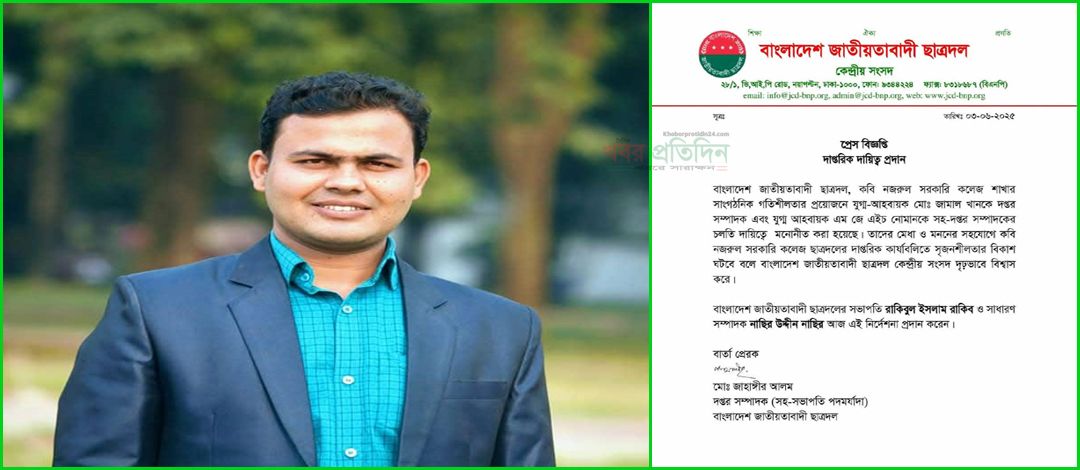 কবি নজরুল সরকারি কলেজ ছাত্রদলের সহ- দপ্তর সম্পাদক নির্বাচিত হয় নোমান