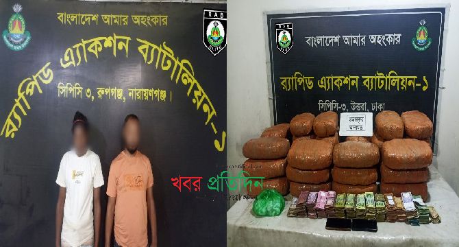 মাদক বিরোধী বিশেষ অভিযানে ৭০ কেজি গাঁজা ও নগদ টাকা সহ ২ জন গ্রেফতার