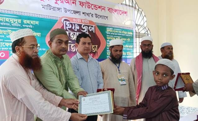 মাটিরাঙ্গায় হুফফাজুল কুরআন ফাউন্ডেশন এর ৩০ তম কুরআন প্রতিযোগিতা ও পুরস্কার বিতরণ