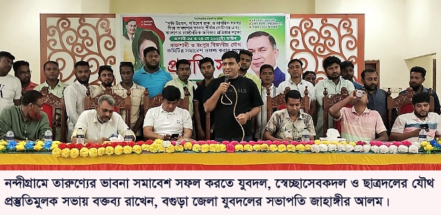 তারুণ্যের ভাবনা সমাবেশ সফল করেত নন্দীগ্রামে প্রস্তুতিমূলক সভা