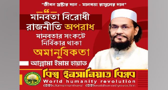 শিক্ষকদের উপর সরকারের পুলিশি হামলার তীব্র নিন্দা ও প্রতিবাদ জানিয়েছেন: আল্লামা ইমাম হায়াত