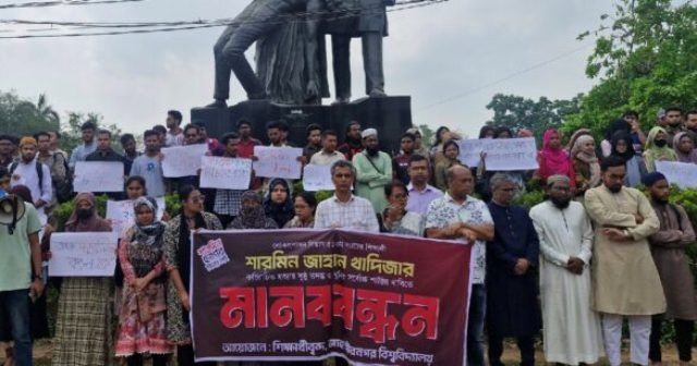 জাবি শিক্ষার্থী শারমিন হত্যার বিচার দাবিতে মানববন্ধন ও মৌন মিছিল