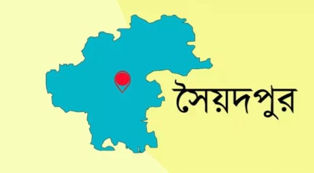 সৈয়দপুরে দুই প্রতিষ্ঠানে শতভাগ পাস, জিপিএ-৫ পেয়েছে ৫৪৩