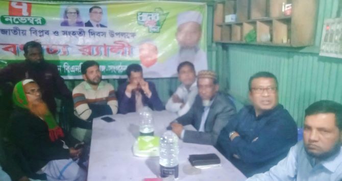 রশুনিয়া ইউনিয়ন বিএনপি ও অঙ্গসংগঠনের ধানের শীষ প্রতীকের নির্বাচনী আলোচনা সভা