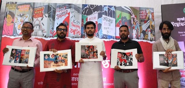 “জুলাই আর্ট ওয়ার্ক” এর উদ্বোধন: দেয়ালে ইতিহাস, স্মৃতি ও প্রতিরোধের ক্যানভাস