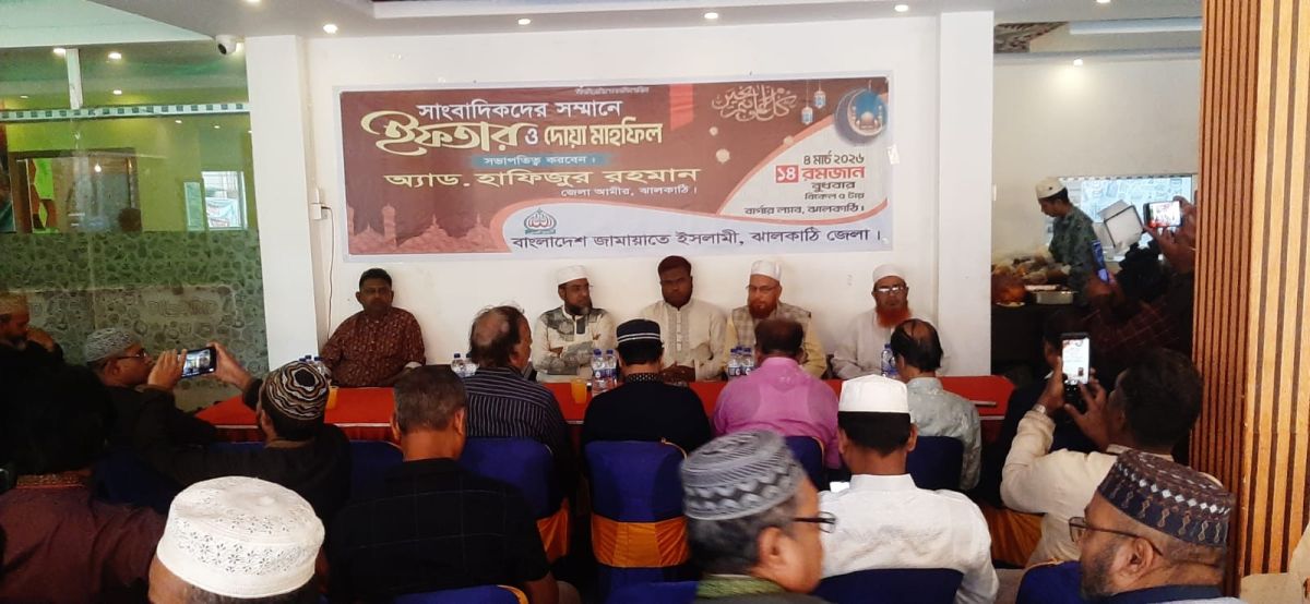 ঝালোকাঠিতে জামাতের উদ্যোগে সাংবাদিকদের সম্মানে ইফতার ও দোয়া মাহফিল