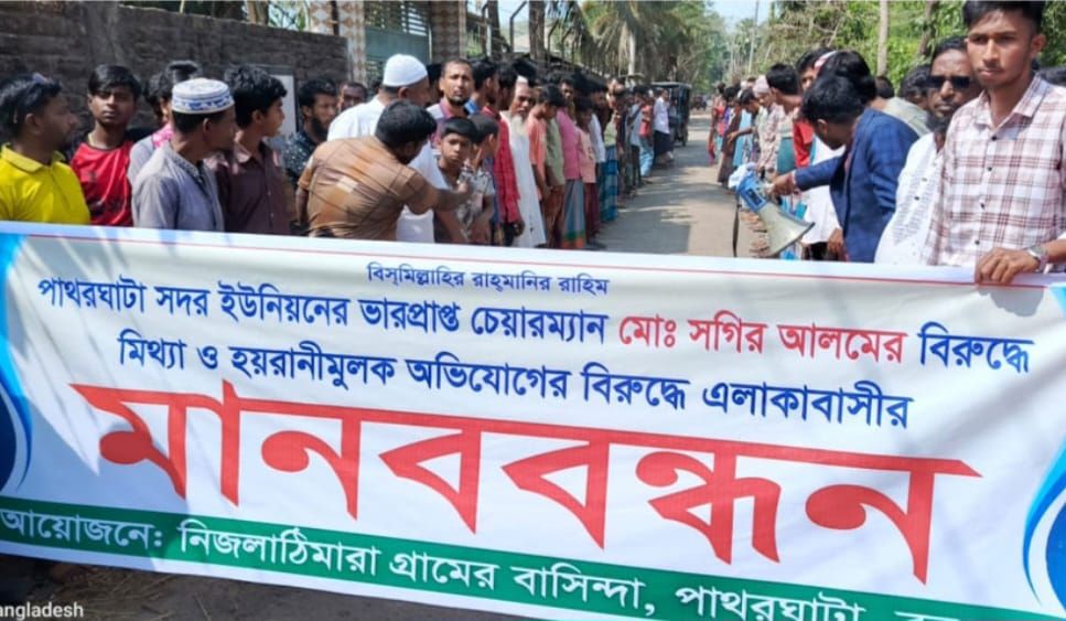 পাথরঘাটায় জমিজমা বিরোধের জেরে ‘পরকীয়া’ অভিযোগে নির্যাতন: আদালতের স্বপ্রণোদিত মামলা, অভিযুক্তের পক্ষে মানববন্ধন