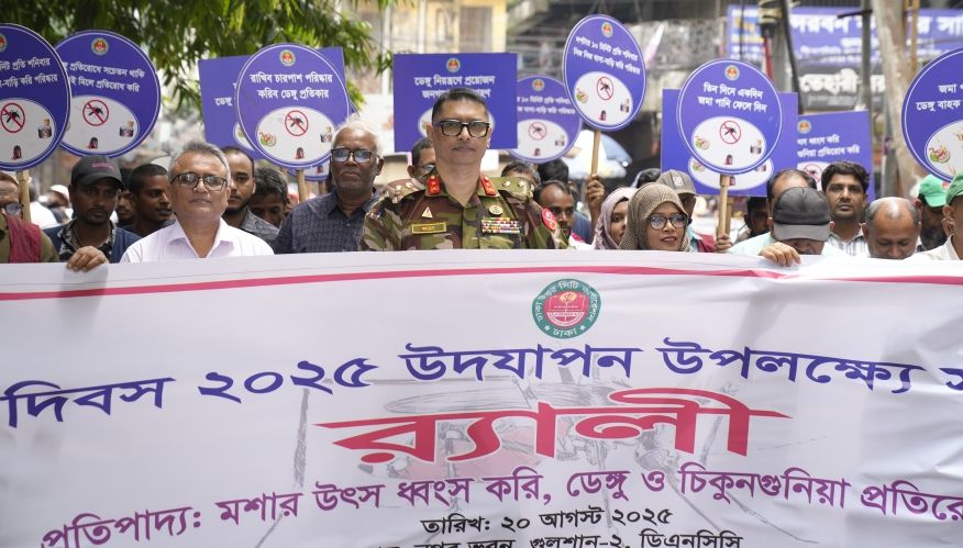 বিশ্ব মশা দিবসে র‍্যালি ও আলোচনা অনুষ্ঠান করেছে ডিএনসিসি