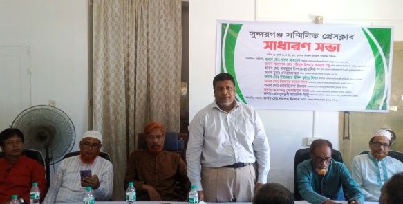 সুন্দরগঞ্জ প্রেসক্লাবের সাধারন সভা অনুষ্টিত