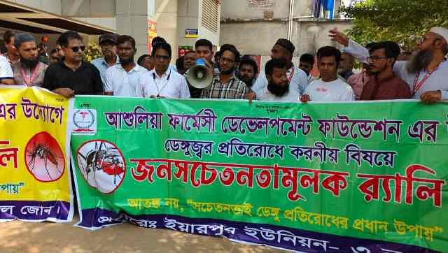 আশুলিয়ায় ডেঙ্গুজ্বর প্রতিরোধ র‍্যালীতে ওষুধের ২৫% কমিশন বৃদ্ধির দাবি!