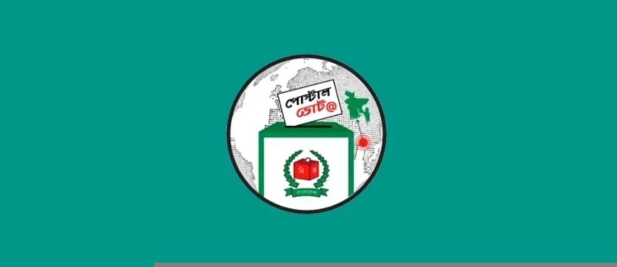 নির্ধারিত সময়ের মধ্যে পোস্টাল ব্যালট পাঠাতে ইসির বিশেষ অনুরোধ