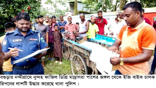নন্দীগ্রামে ইজি বাইক চালকের লাশ উদ্ধার