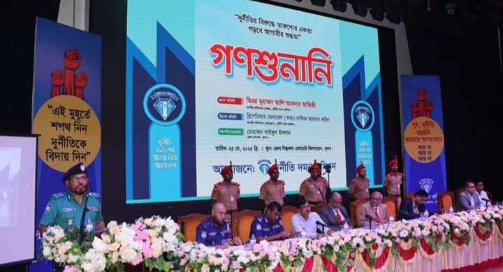 দুর্নীতি দমন কমিশন দুদক আয়োজিত খুলনায় গণশুনানি অনুষ্ঠানে পুলিশ কমিশনার কেএমপি