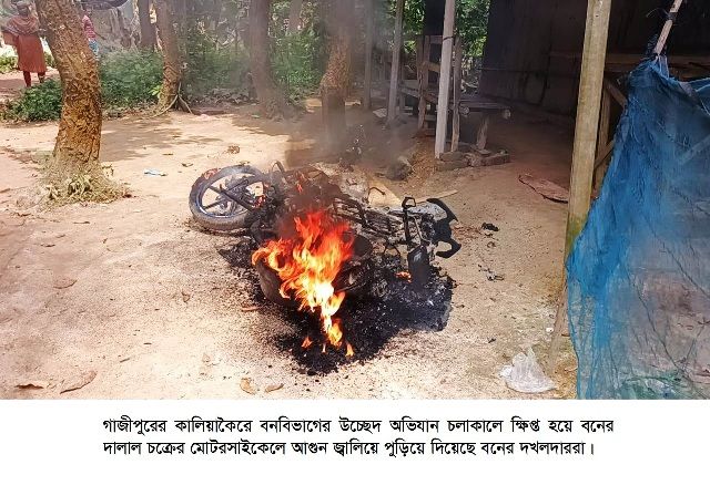 কালিয়াকৈরে উচ্ছেদের আগেই উত্তেজনা বনের দালালের মোটরসাইকেলে আগুন