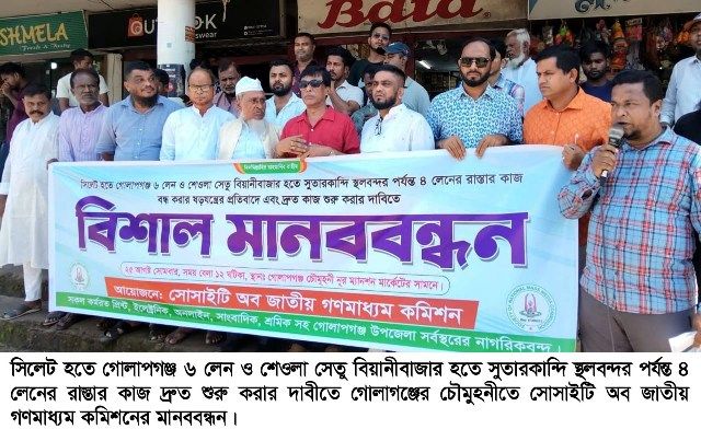 সিলেট থেকে সুতারকান্দি ৪ লেন সড়কের কাজ শুরু না হলে কঠোর আন্দোলন