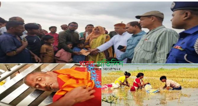 হাওড়ে ধান তলিয়ে যাওয়া দেখে মারা যাওয়া কৃষকের পরিবারকে আর্থিক অনুদান প্রদান
