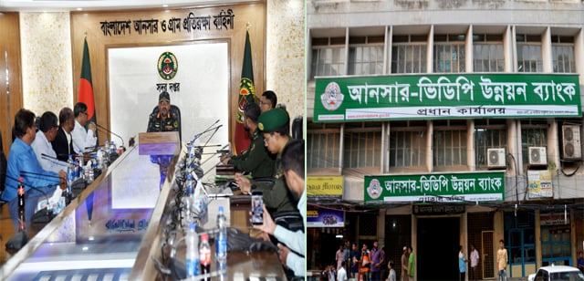 স্বচ্ছতা ও সুশাসন প্রতিষ্ঠায় আনসার-ভিডিপি উন্নয়ন ব্যাংকের দৃঢ় পদক্ষেপ — বাহিনী প্রধান ও চেয়ারম্যান, আনসার-ভিডিপি উন্নয়ন ব্যাংক