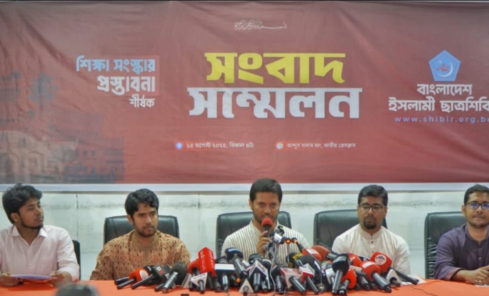 শিক্ষা ব্যবস্থার সংস্কারে ৩০ দফা প্রস্তাবনা পেশ করল ছাত্রশিবির