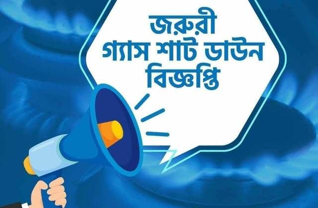 ২১ ঘণ্টা গ্যাসের স্বল্পচাপ থাকবে যেসব এলাকায়
