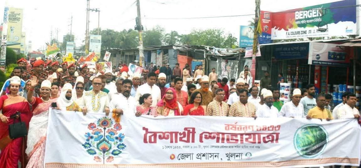 খুলনায় বাংলা নববর্ষ উদযাপন উপলক্ষে যথাযোগ্য মর্যাদা ও আনন্দঘন পরিবেশে অনুষ্ঠিত হয়