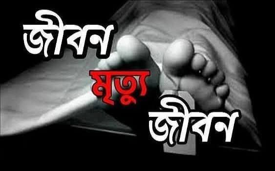 খুলনায় দিঘলিয়ায় ভ্যান চালককে কুপিয়ে হত্যা করেছে স্ত্রীর পূর্বের স্বামী মোঃ আসাদুল
