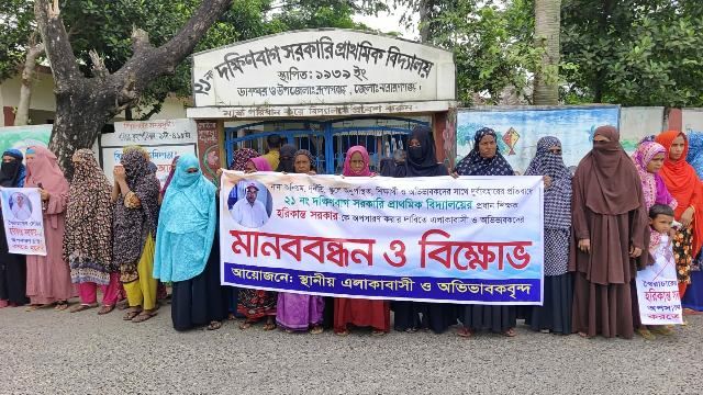 রূপগঞ্জের আলোচিত প্রধান শিক্ষক হরিকান্তকে অপসারণের দাবিতে মানববন্ধন