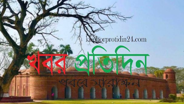 ষাটগম্বুজে ঈদের ৩ জামাত: বাগেরহাটে উৎসবের আমেজ ও ব্যাপক প্রস্তুতি