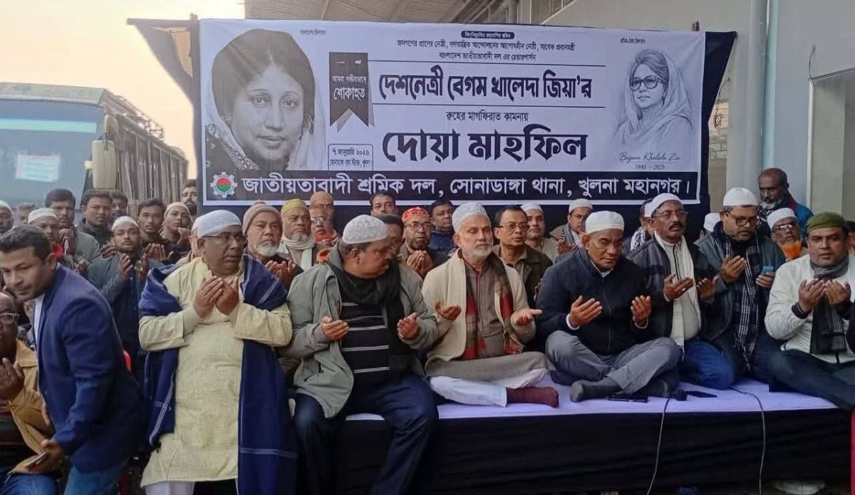 খুলনা নগরীর সোনাডাঙ্গা থানা শ্রমিক দলের উদ্যোগে বেগম খালেদা জিয়ার রূহের মাগফেরাত