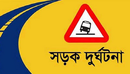 দেশের একদিনে সড়কে ঝরেছে ২৭ প্রাণ