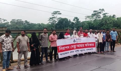 নিরাপদ সেতুর দাবীতে ঝালকাঠী বন্ধুসভার মানববন্ধন