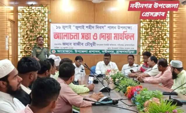 ১৬ জুলাই শহীদ দিবসে প্রশাসনসহ বিভিন্ন শিক্ষা প্রতিষ্ঠানে যথাযোগ্য মর্যাদায় পালন