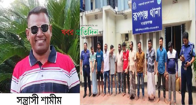 রূপগঞ্জে গ্রেফতারের পর পুলিশের উপর হামলা করে সন্ত্রাসী শামীমকে ছিনতাই, অভিযানে গ্রেফতার-১৩