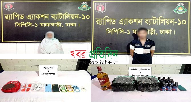 ইয়াবা ও গাঁজা এবং ফেন্সিডিল ও বিদেশী মদসহ ২ জন মাদক ব্যবসায়ীকে র‌্যাব-১০ কর্তৃক গ্রেফতার