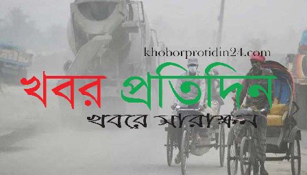 ‘গ্রিন খুলনা’ এখন ধূসর: বায়ু দূষণে ঢাকাকেও টেক্কা দিচ্ছে রূপসা পাড়ের শহর