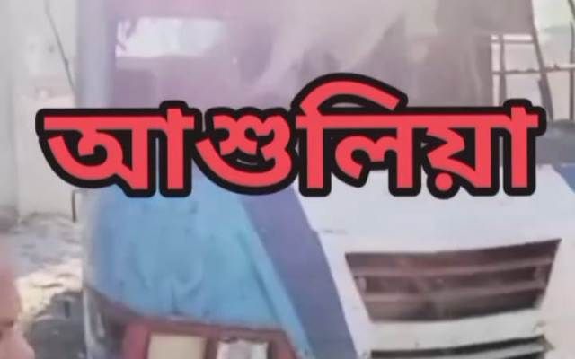 আশুলিয়ায় আবাও বাসে আগুন!