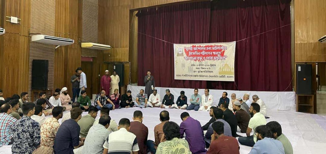 আইটিইটির আয়োজনে বুটেক্সে জুলাই আন্দোলন ও মাইলস্টোন ট্র্যাজেডি স্মরণে আলোচনা সভা ও দোয়া মাহফিল অনুষ্ঠিত