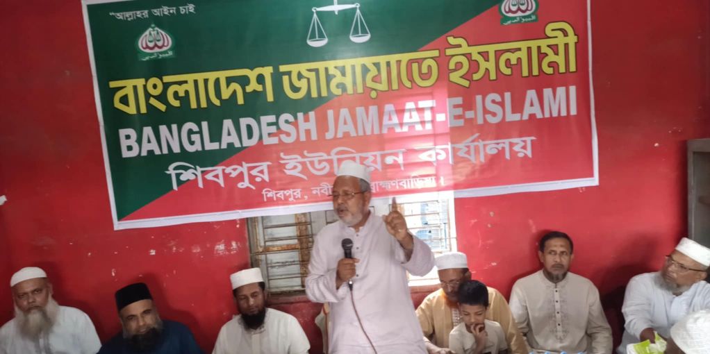 বাংলাদেশ জামায়াতে ইসলামী শিবপুর ইউনিয়ন  কার্যালয় শুভ উদ্বোধন ও কর্মী সভা অনুষ্ঠিত