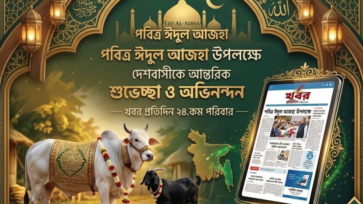 ঈদুল আযহা ২০২৬